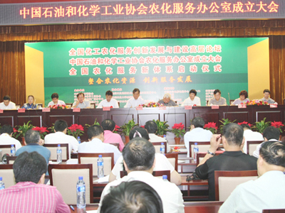 全國化工農化服務創新發展與建設高層論壇在京舉行