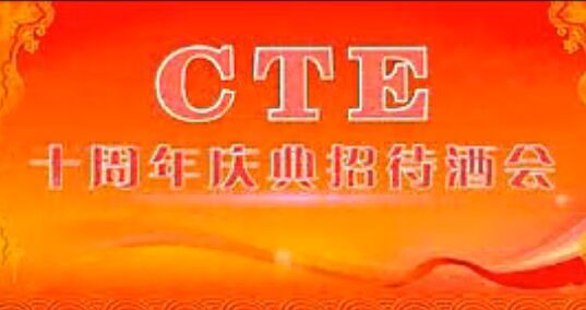 CTE ʮcFӰ